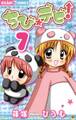 ちび☆デビ! 7