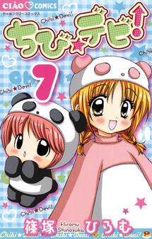 ちび☆デビ! 7