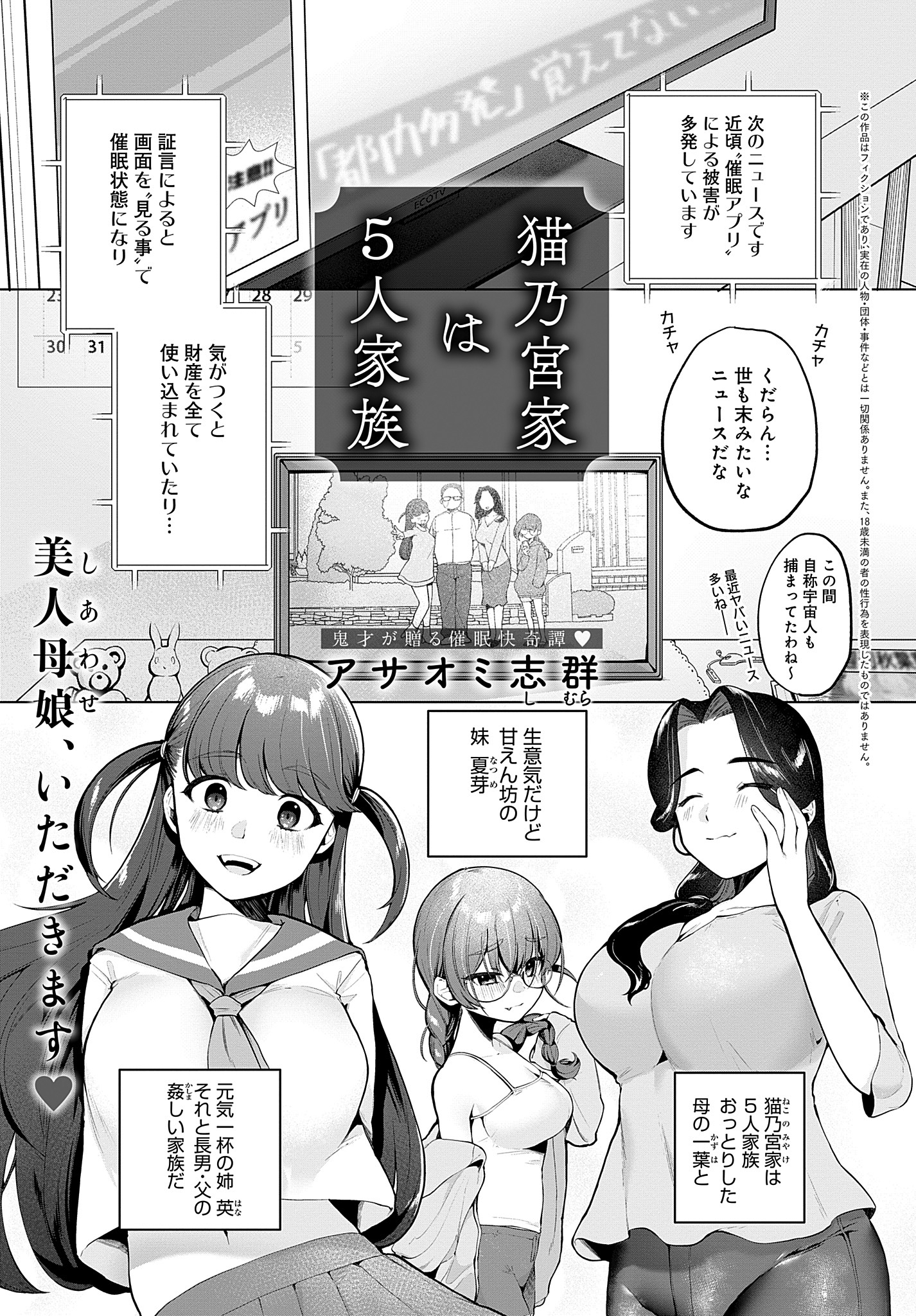 猫乃宮家は５人家族