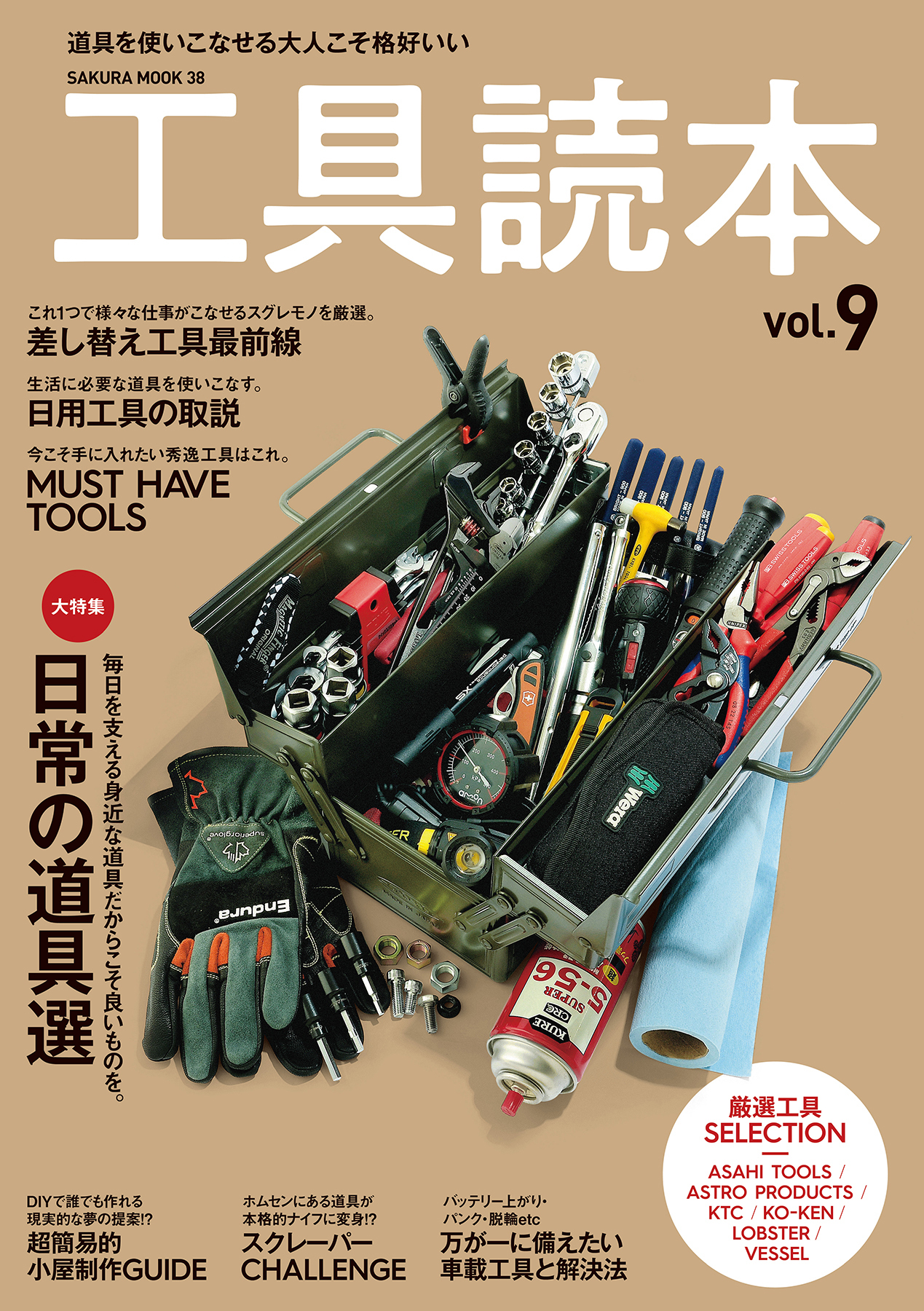工具読本vol.9