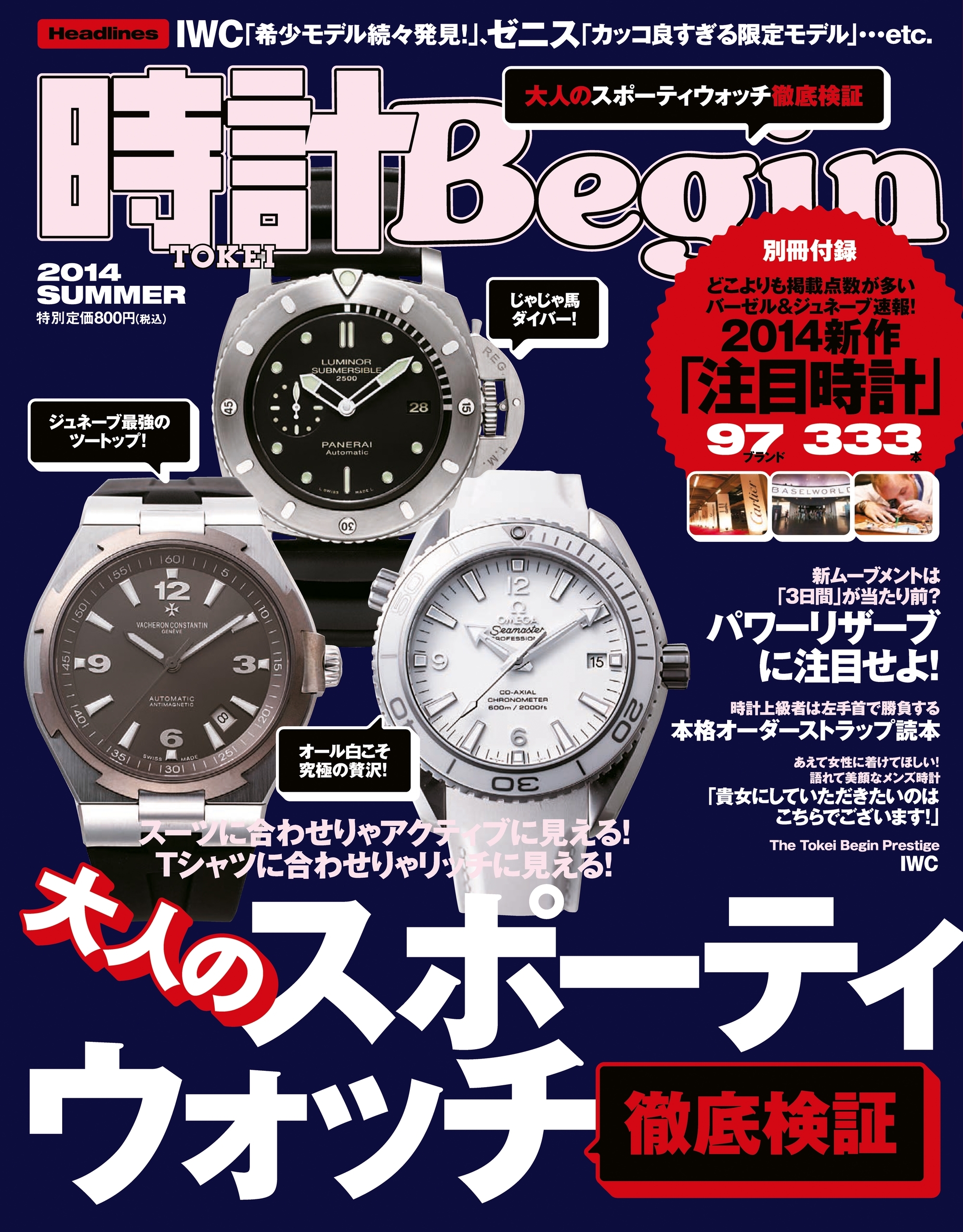 時計Begin 2014年夏号　vol.76