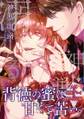 神と獣と闇に溺れる【電子限定特典つき】