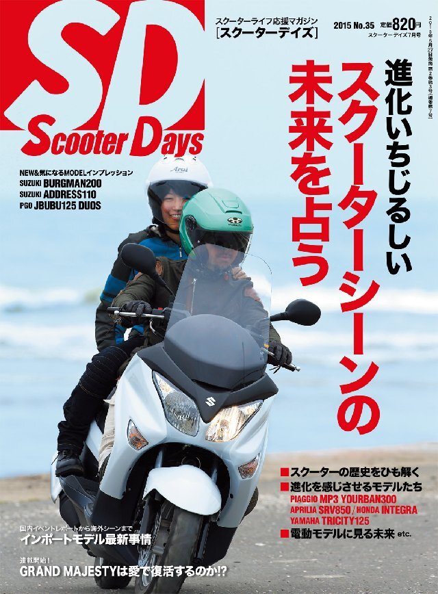 スクーターデイズ 2015年7月号 No.35