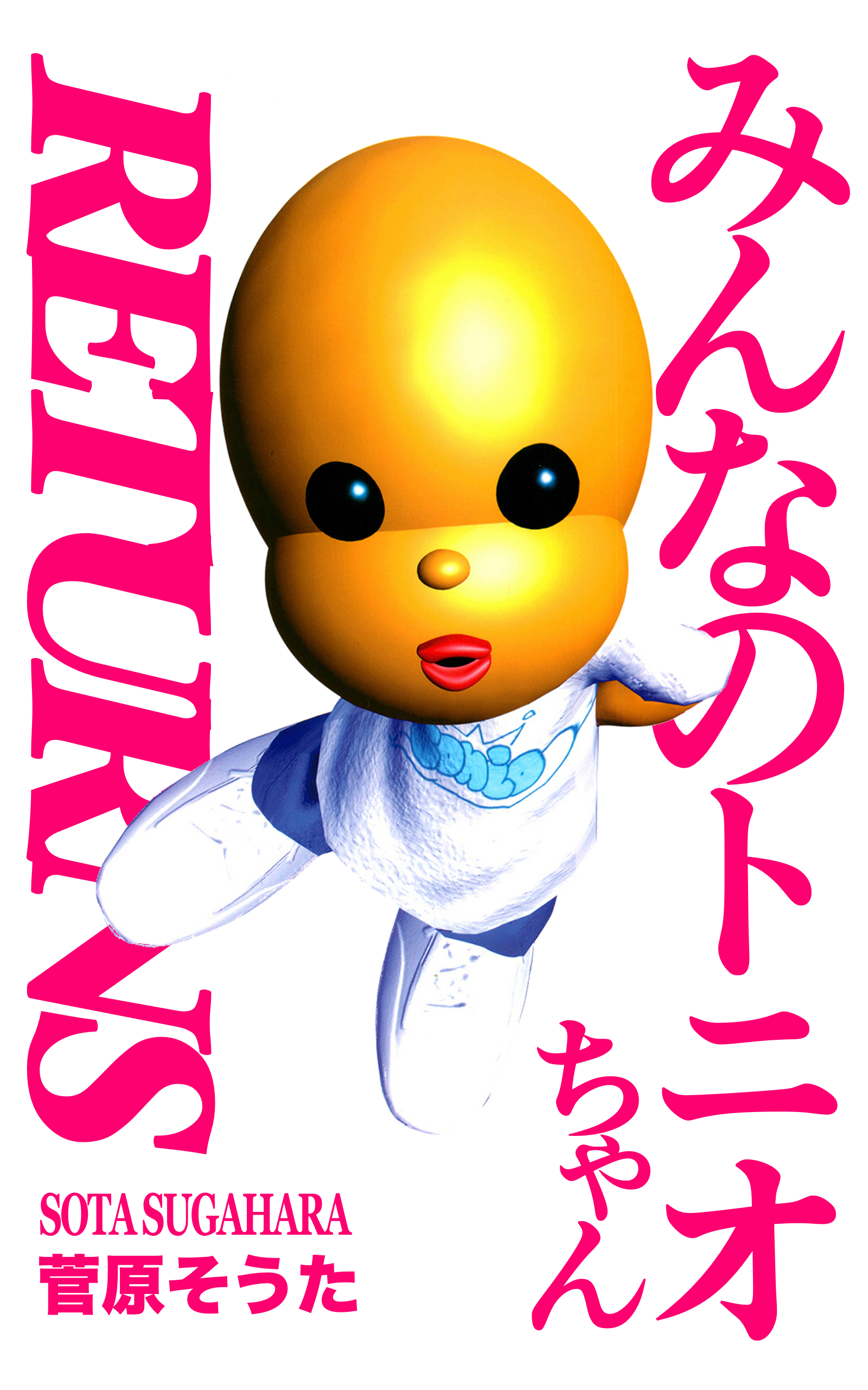 みんなのトニオちゃん