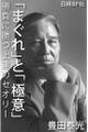 「まぐれ」と「極意」