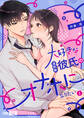 大好きな遠距離彼氏のオナホになりたい(1)