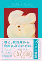 超訳 ブッダの言葉 エッセンシャル版 限定カバー: YEYE ver.