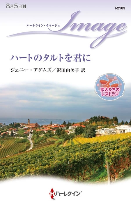 恋人たちのレストラン