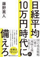 「日経平均10万円」時代に備えろ