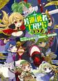 片道勇者TRPG プラス