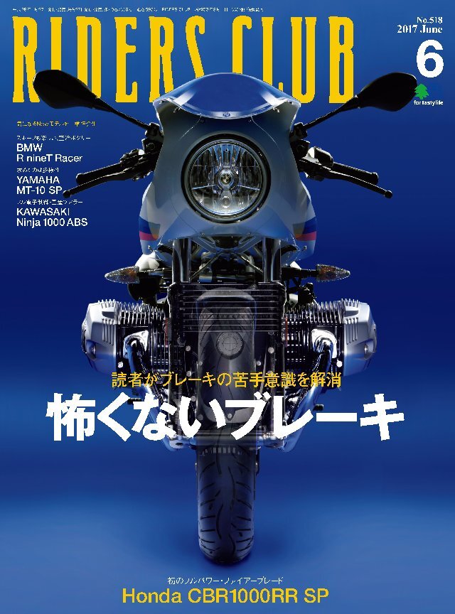 RIDERS CLUB 2017年6月号 No.518
