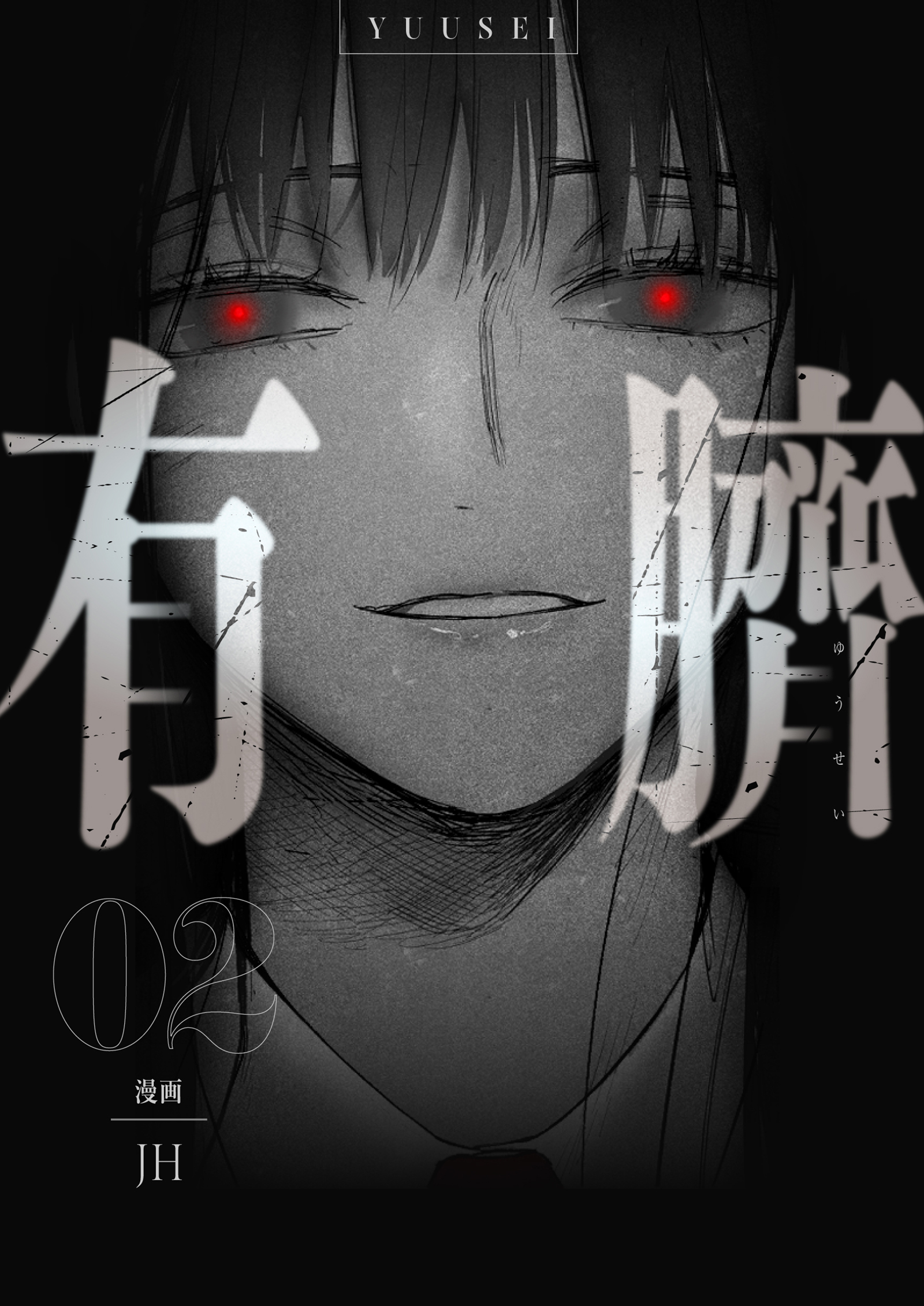 有臍 2