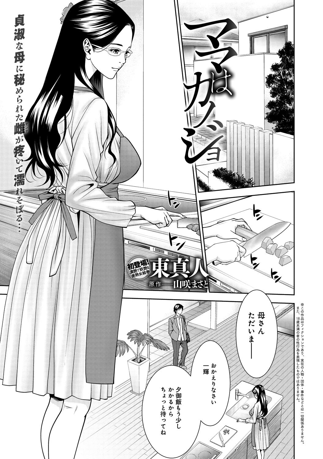 ママはカノジョ