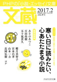 文蔵 2017.2