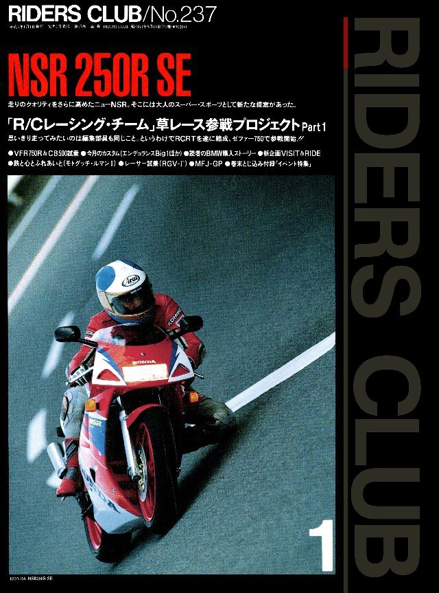 RIDERS CLUB 1994年1月号 No.237