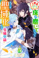誰にも愛されないので床を磨いていたらそこが聖域化した令嬢の話 : 5