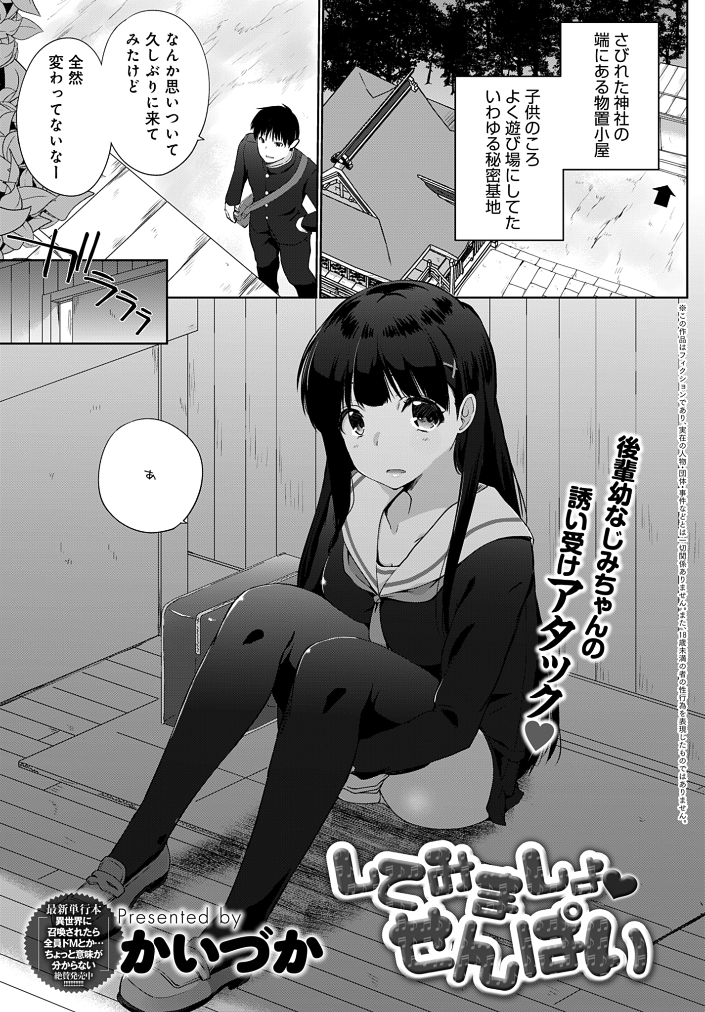 してみましょ せんぱい