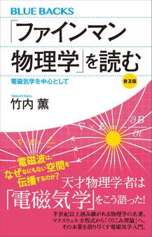 「ファインマン物理学」を読む 普及版 電磁気学を中心として