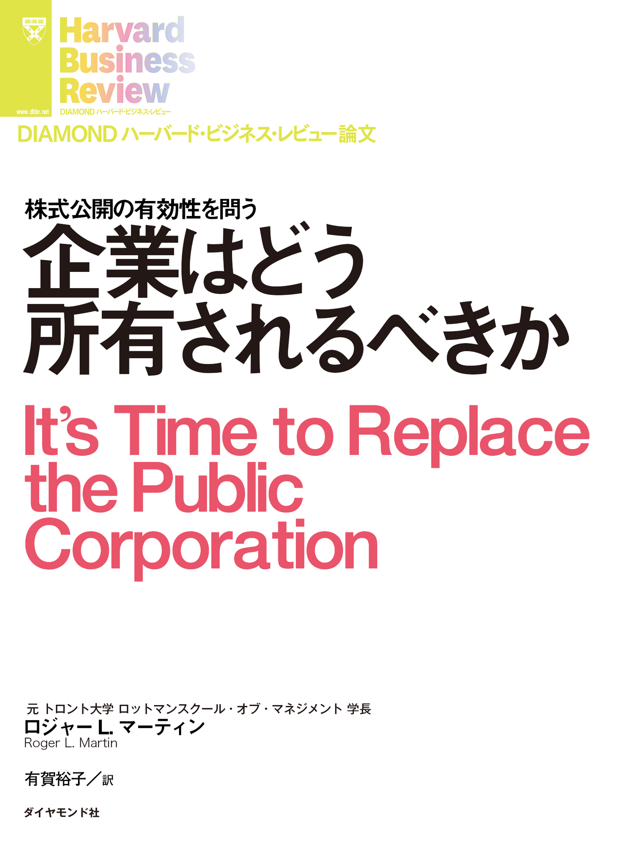企業はどう所有されるべきか