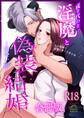 成り代わり淫魔と偽装結婚【R-18版】【合冊版】 (1) ~出会い編~