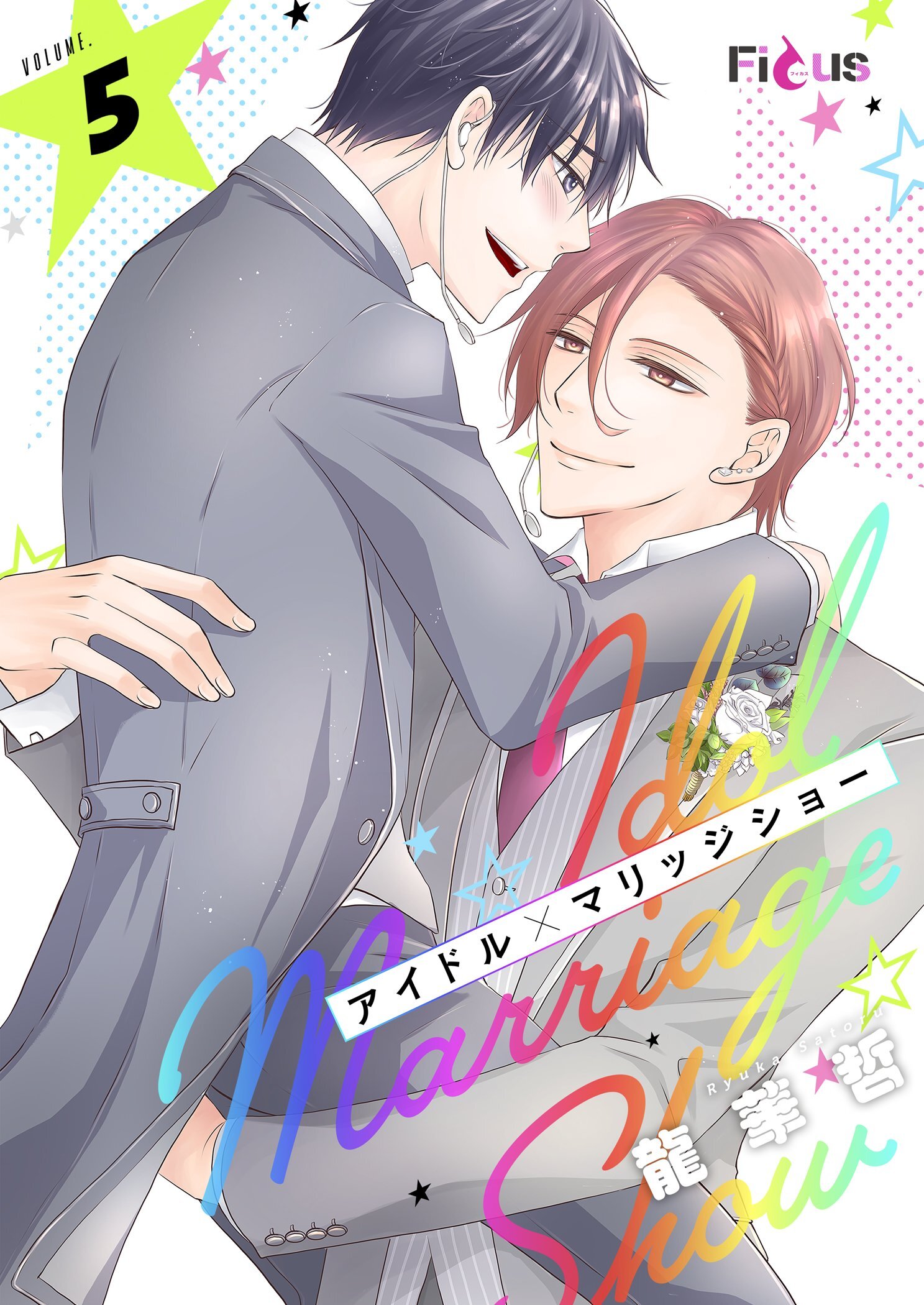 アイドル×マリッジショー 5