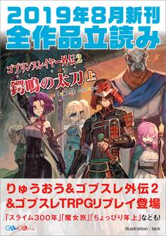GA文庫&GAノベル2019年8月の新刊 全作品立読み(合本版)