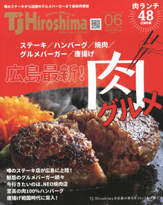 TJ Hiroshima 2021年6月号
