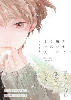 先生、嫌いになれません