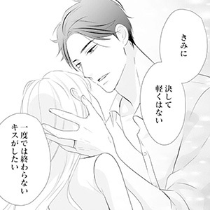 黒髪男子との恋愛マンガの編集部PICK UPシーン(535件)