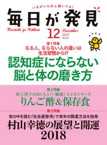 毎日が発見　2017年12月号