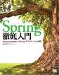 Spring徹底入門 Spring FrameworkによるJavaアプリケーション開発