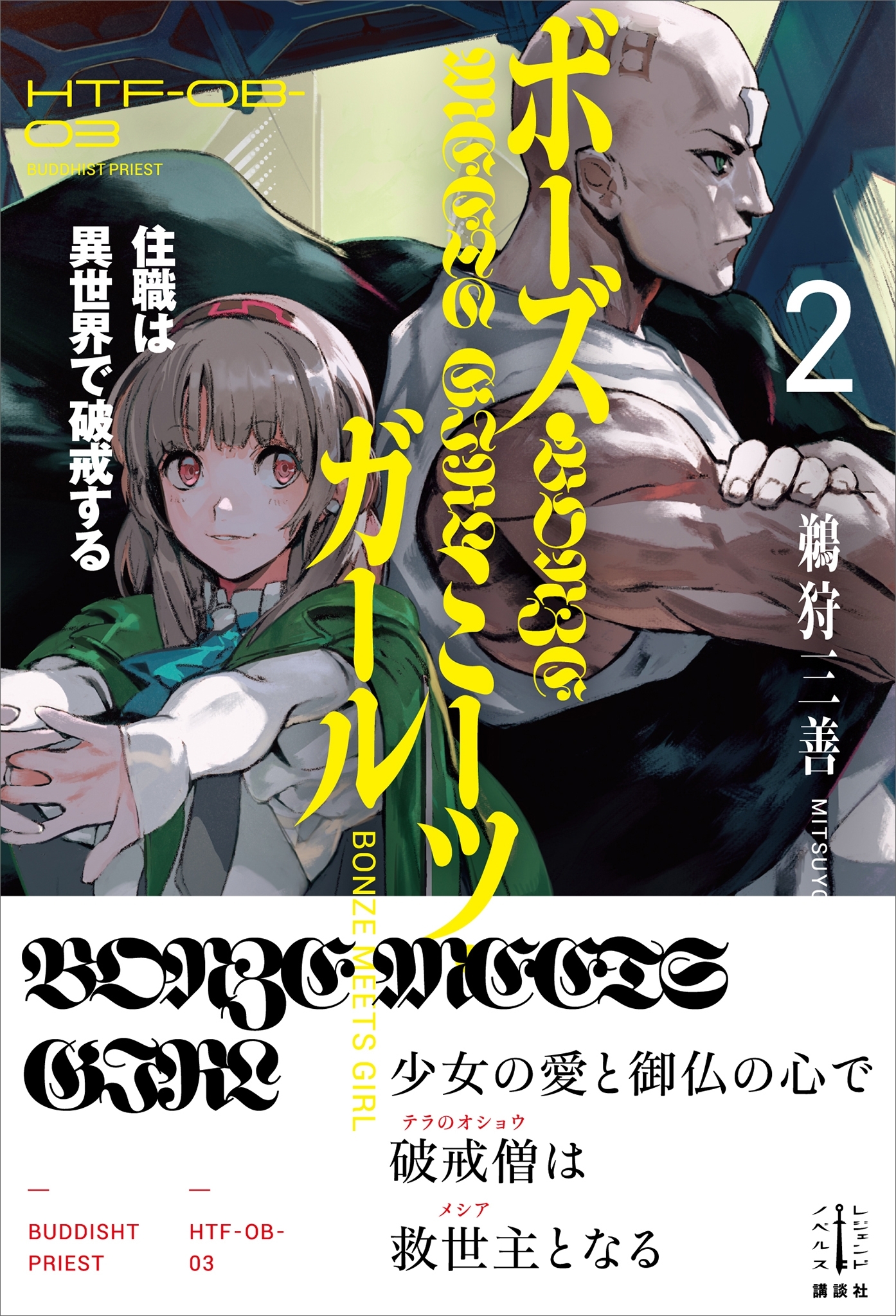 ボーズ・ミーツ・ガール