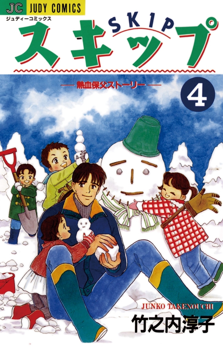 スキップ 4