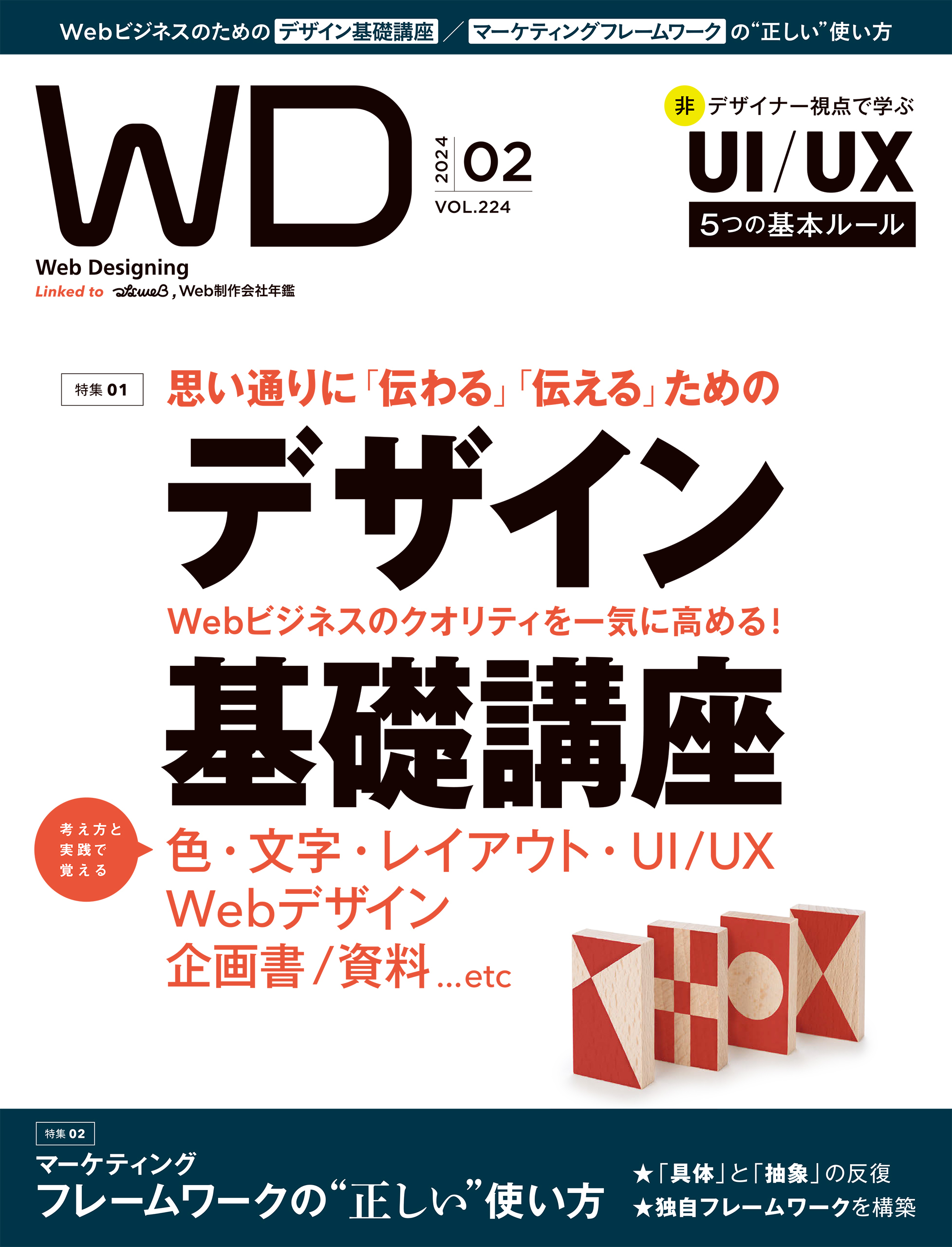 Web Designing 2024年2月号