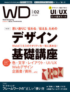 Web Designing 2024年2月号