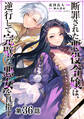 【単話版】断罪された悪役令嬢は、逆行して完璧な悪女を目指す@COMIC 第36話