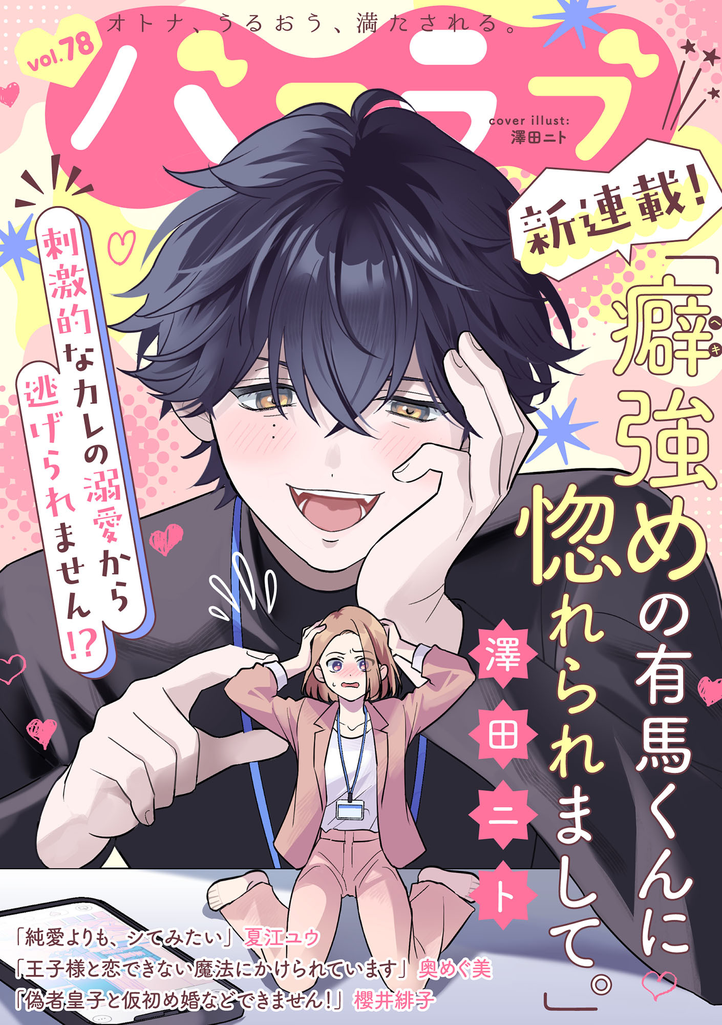 バニラブvol.78