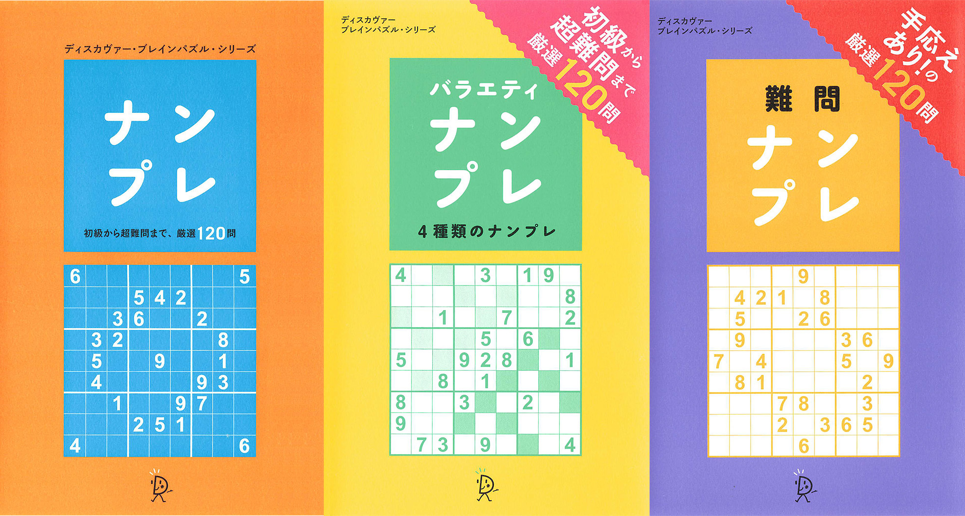 ナンプレ＋バラエティナンプレ＋難問ナンプレ【3冊合本版】