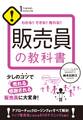 販売員の教科書