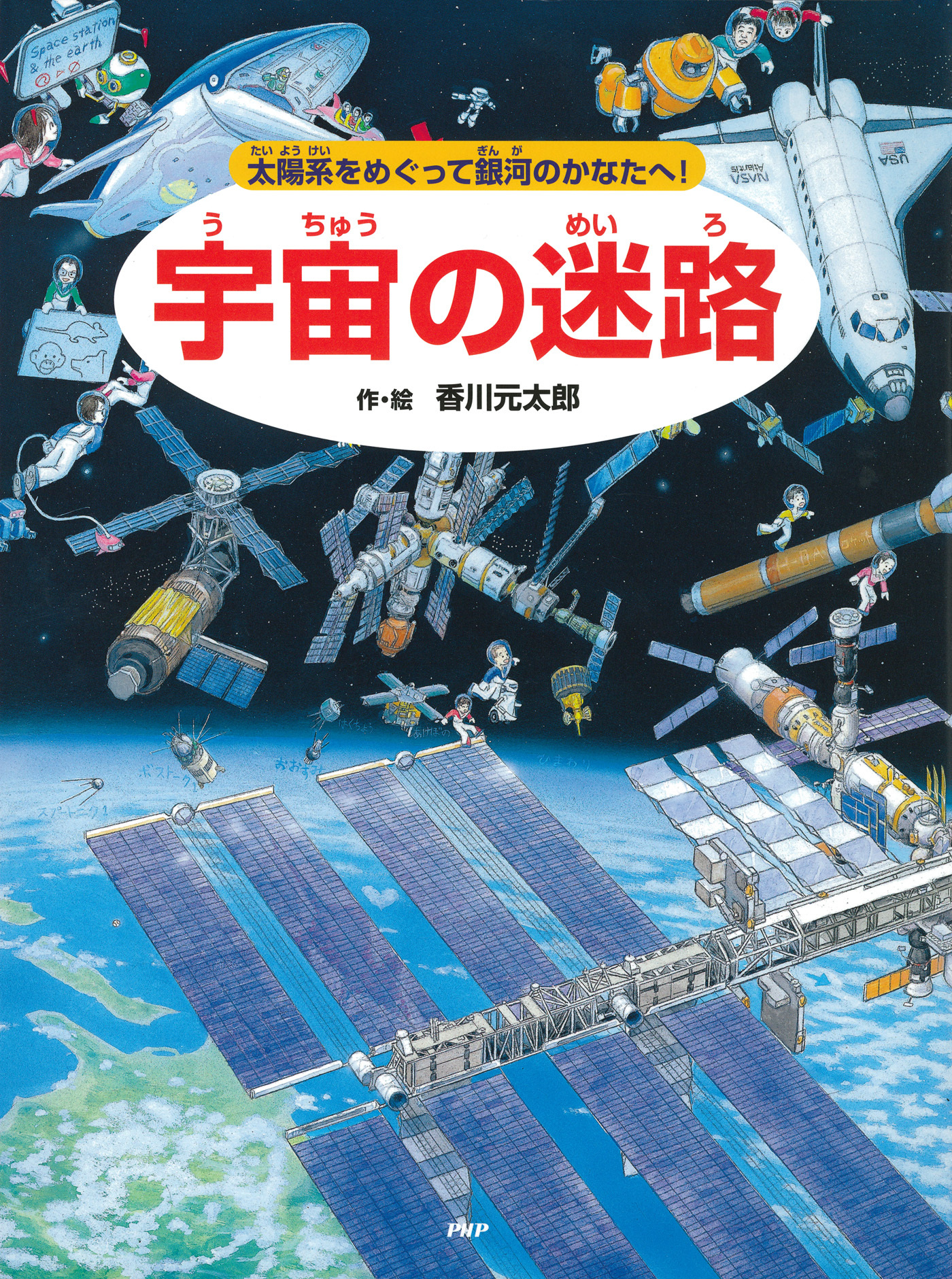 宇宙の迷路