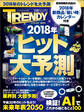 ２０１８年 ヒット大予測