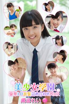 豪華10衣装詰め合わせパック 黒宮れい Part.7