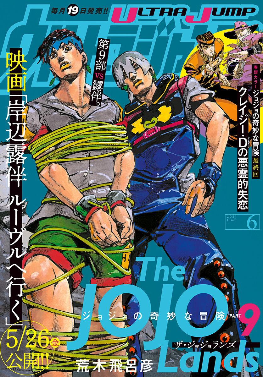 当店特典行き ジョジョリオン 全27巻までとジョジョランズ1話目掲載の