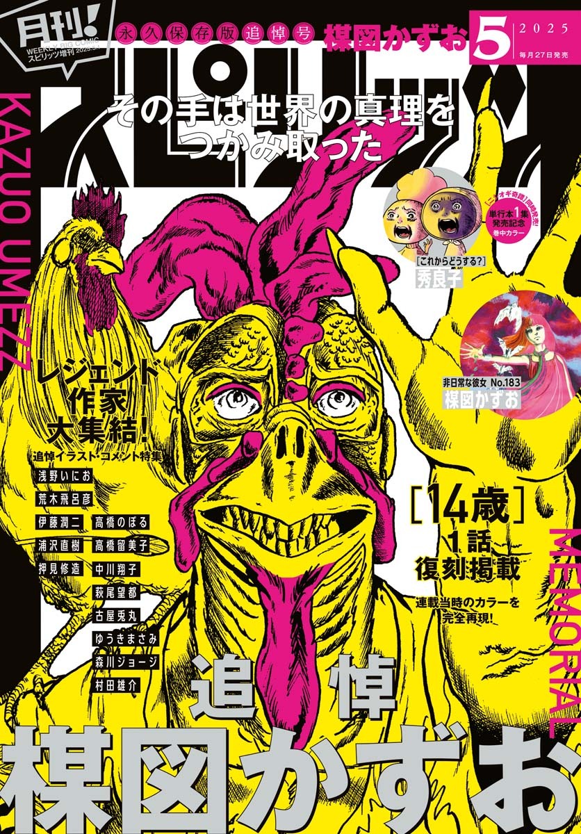 楳図かずおの作品一覧・作者情報|人気漫画を無料で試し読み 楳図かずおの作品一覧・作者情報|人気漫画を無料で試し読み