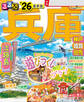 るるぶ兵庫 神戸 姫路 但馬'26