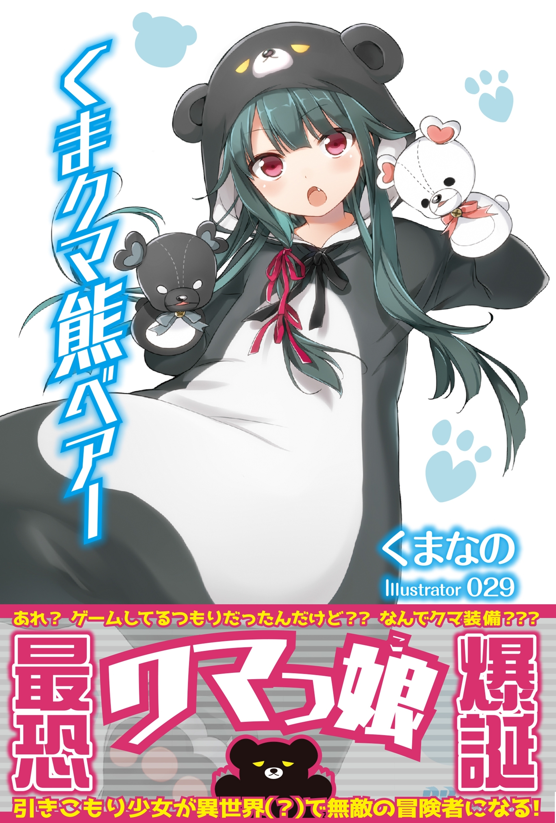 【期間限定　無料お試し版　閲覧期限2026年6月18日】くま　クマ　熊　ベアー