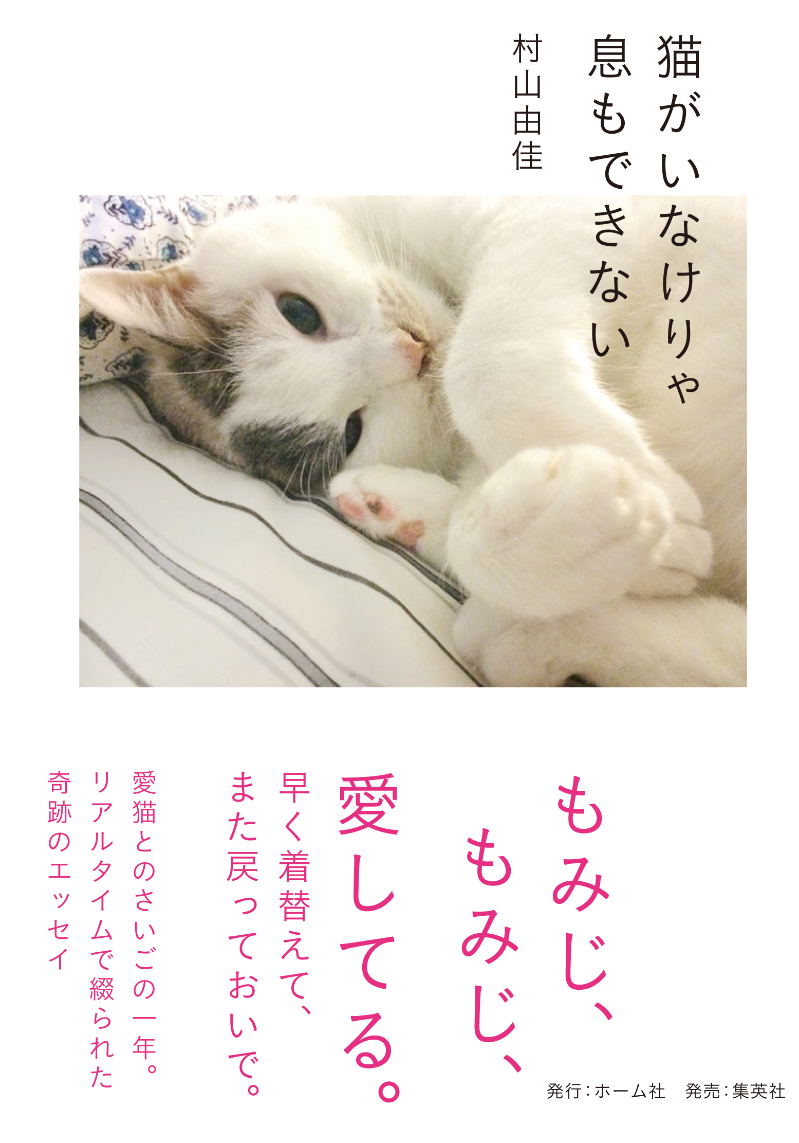 猫がいなけりゃ息もできない