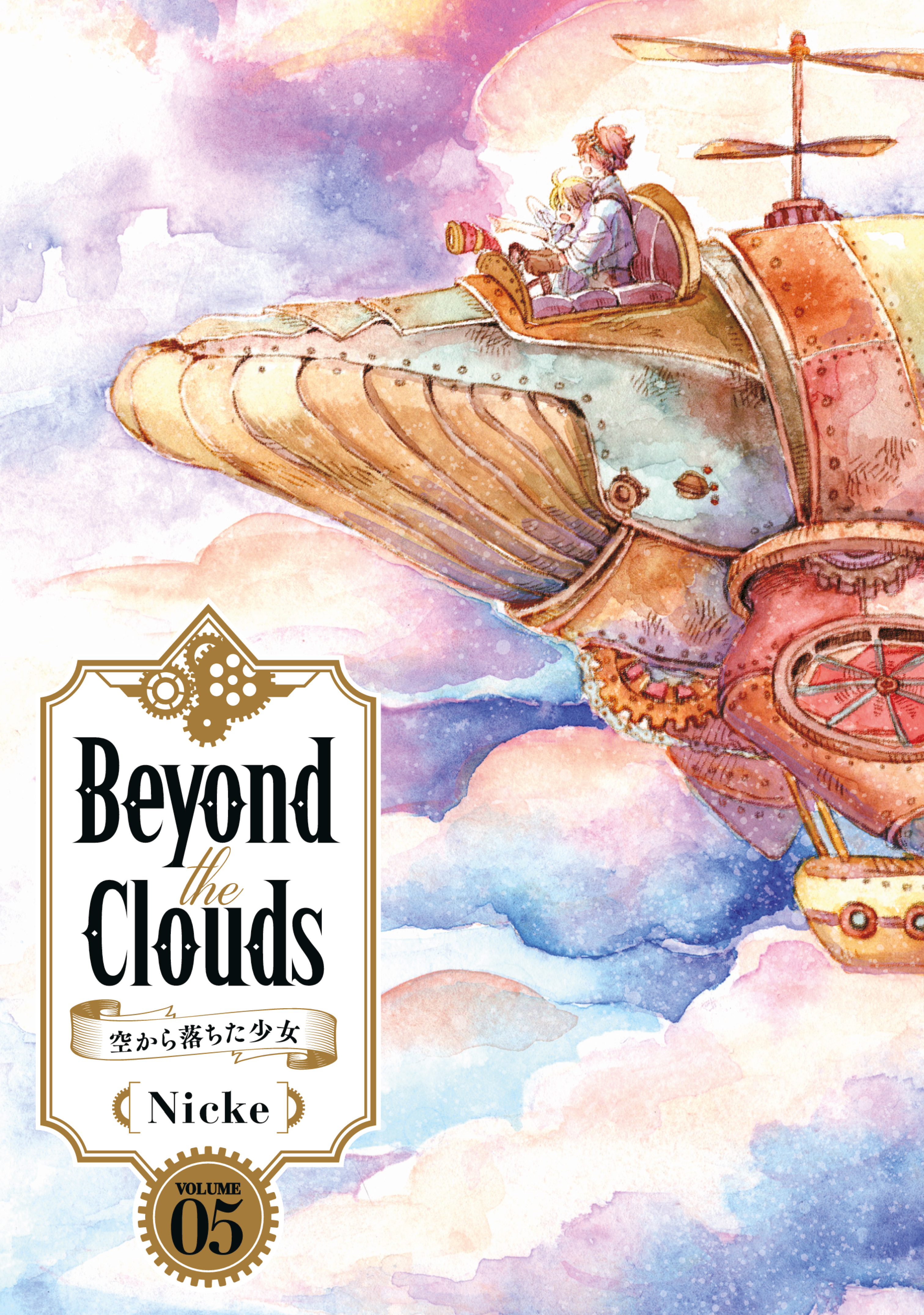 Ｂｅｙｏｎｄ　ｔｈｅ　Ｃｌｏｕｄｓ－空から落ちた少女－