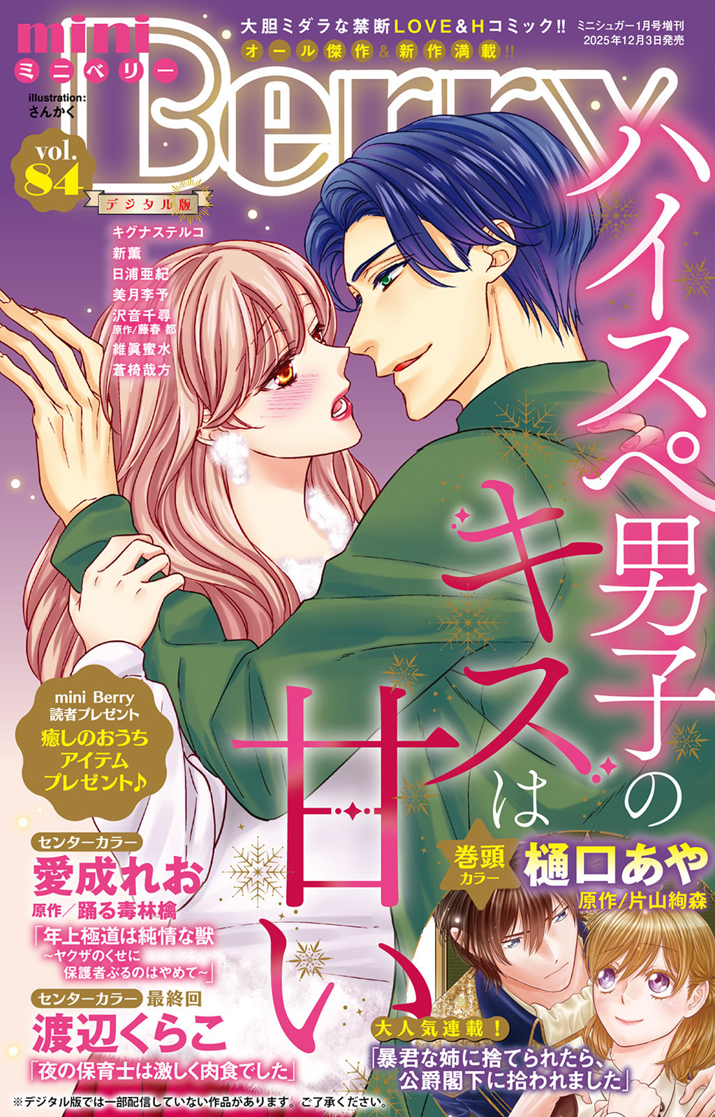 miniBerry vol.84