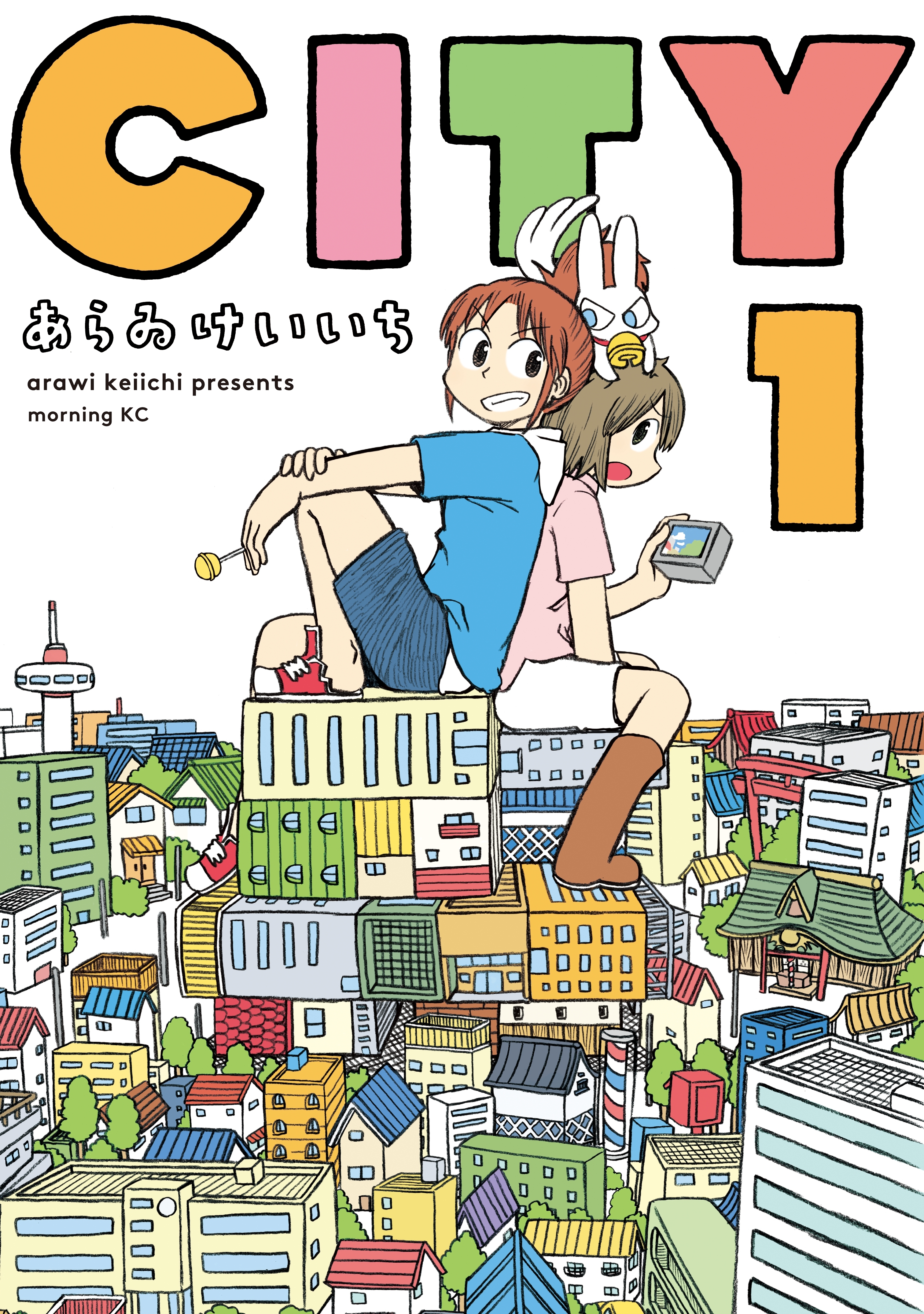 【期間限定　無料お試し版　閲覧期限2026年5月17日】ＣＩＴＹ（１）